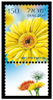 Stamp:Gerberas (Definitives Stamps), designer:Tuvia Kurtz & Miri Nistor 02/2013